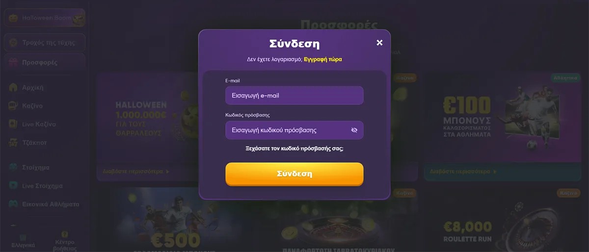 Kingmaker login modal in Greek with email and password input fields, a password recovery link, and a yellow “Log In” button.